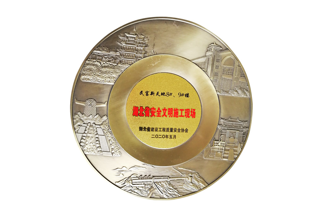 湖北省安全文明施工現(xiàn)場(chǎng)（民富新天地8#、9#樓）