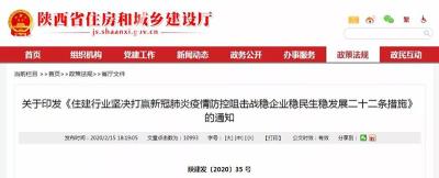 對(duì)建筑施工企業(yè)實(shí)施補(bǔ)貼！陜西省住建廳發(fā)布穩(wěn)發(fā)展22條